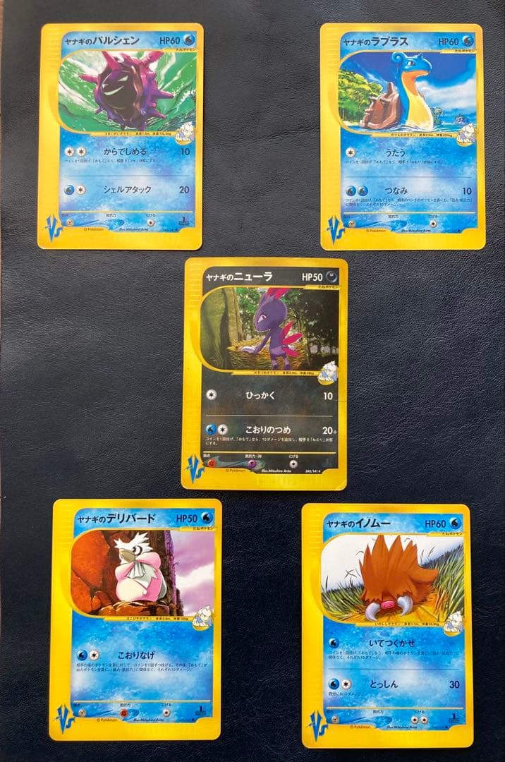 ヤナギのニューラ ★ ポケモンカード★VS 043/141 他 5枚セット