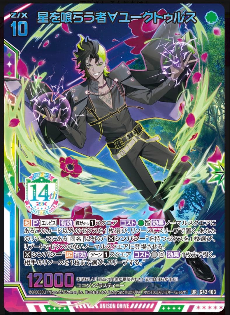 Z/X フォーティーンアニバーサリー　エルピス　URセット　ゼクス