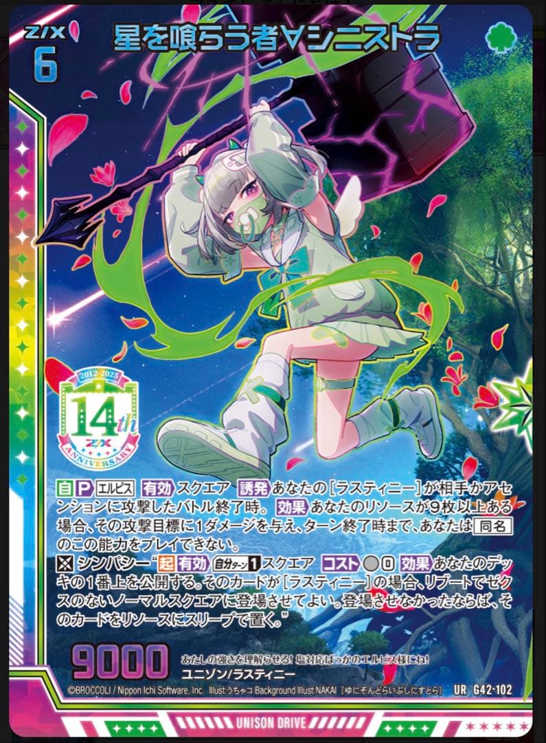 Z/X フォーティーンアニバーサリー　エルピス　URセット　ゼクス