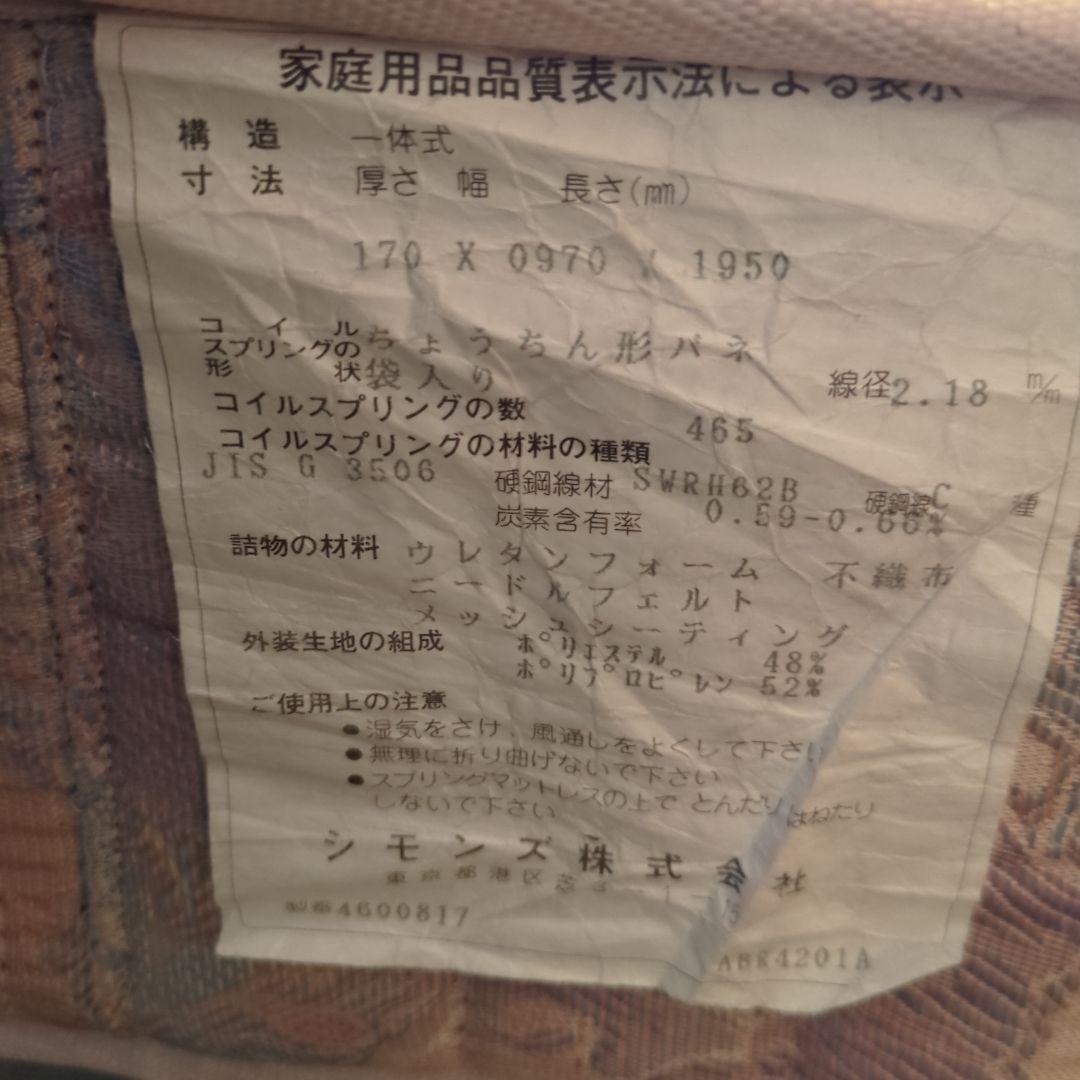 SIMMONS　EXTRA HARD　マットレス　シモンズ　シングル　ベッド