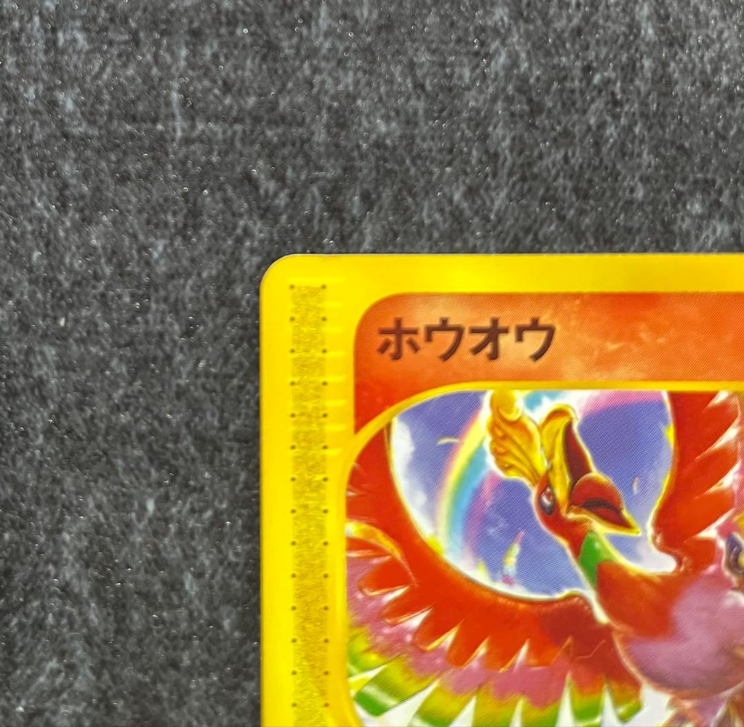 ポケカ/ポケモンカードe/ホウオウ/コロコロコミック/プロモカード