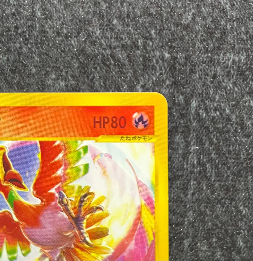 ポケカ/ポケモンカードe/ホウオウ/コロコロコミック/プロモカード