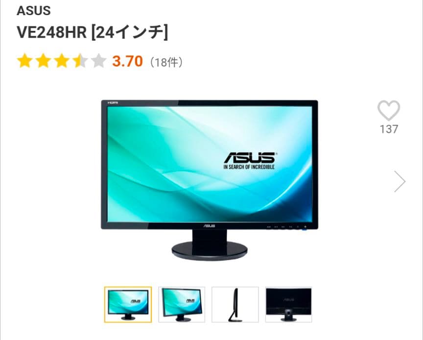 ASUS VE248 ゲーミングモニター本体