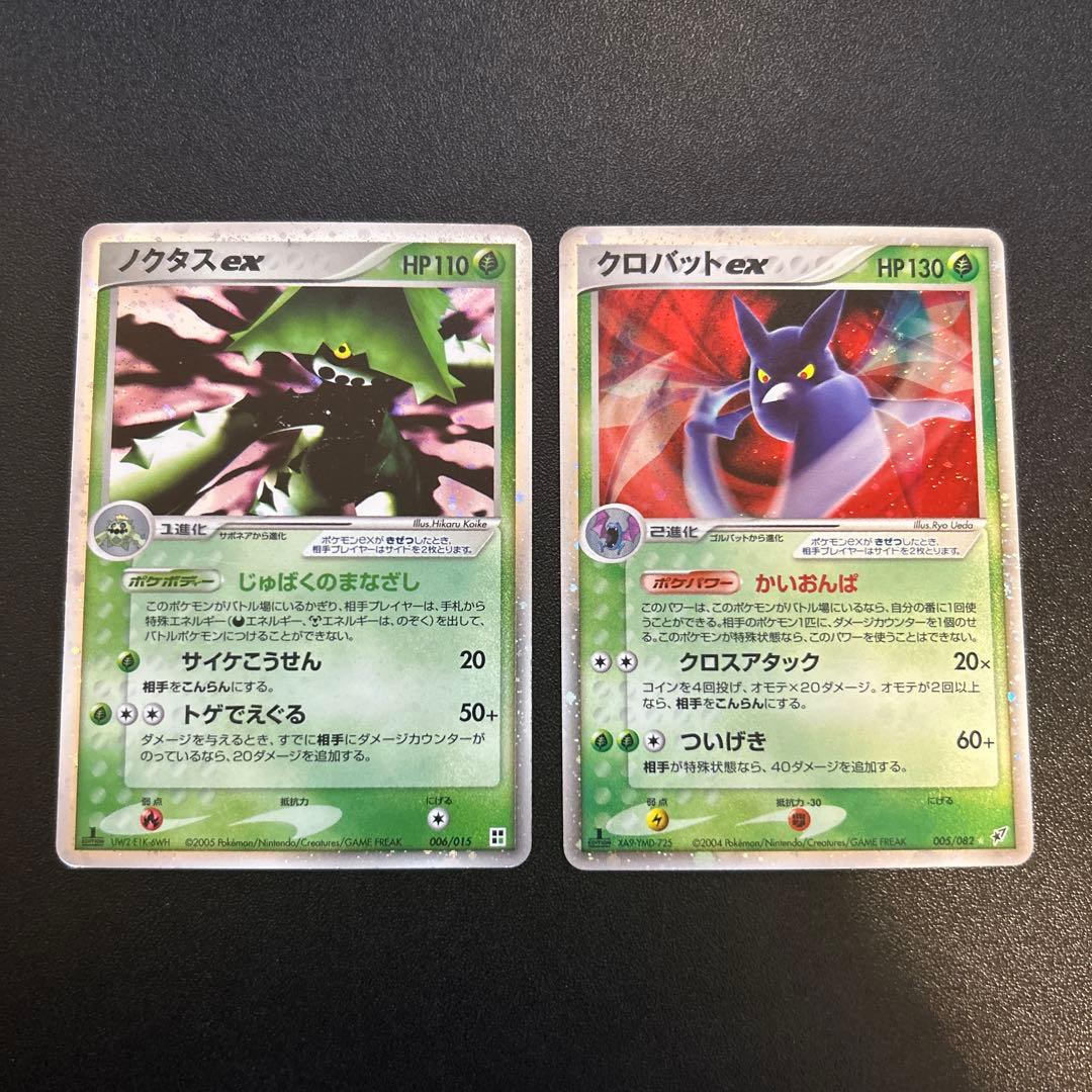 ポケモンカード exまとめ 6枚