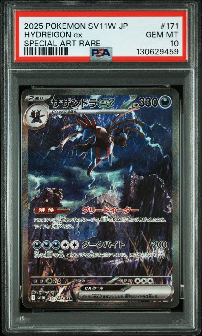 【PSA10】ポケモンカード サザンドラex SAR ホワイトフレア