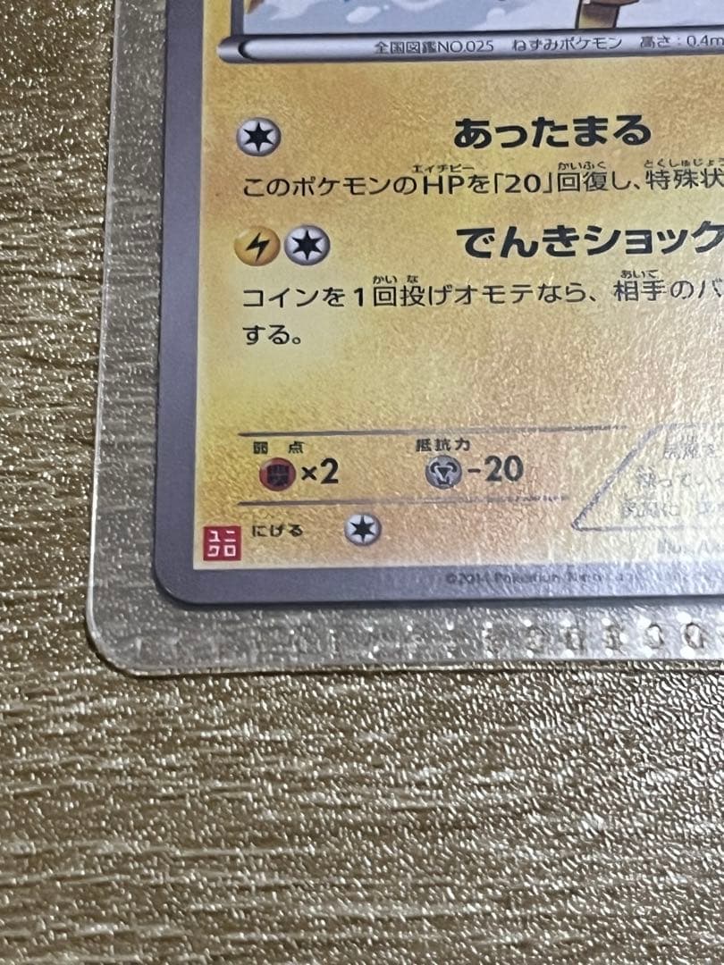 あったかピカチュウ プロモ ユニクロ