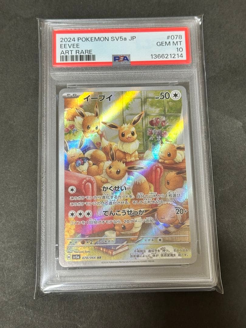 【PSA10】ポケモンカード イーブイ AR