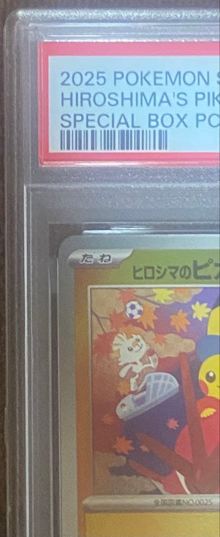 【PSA10】ヒロシマのピカチュウ 261/SV-P GEM MINT 10