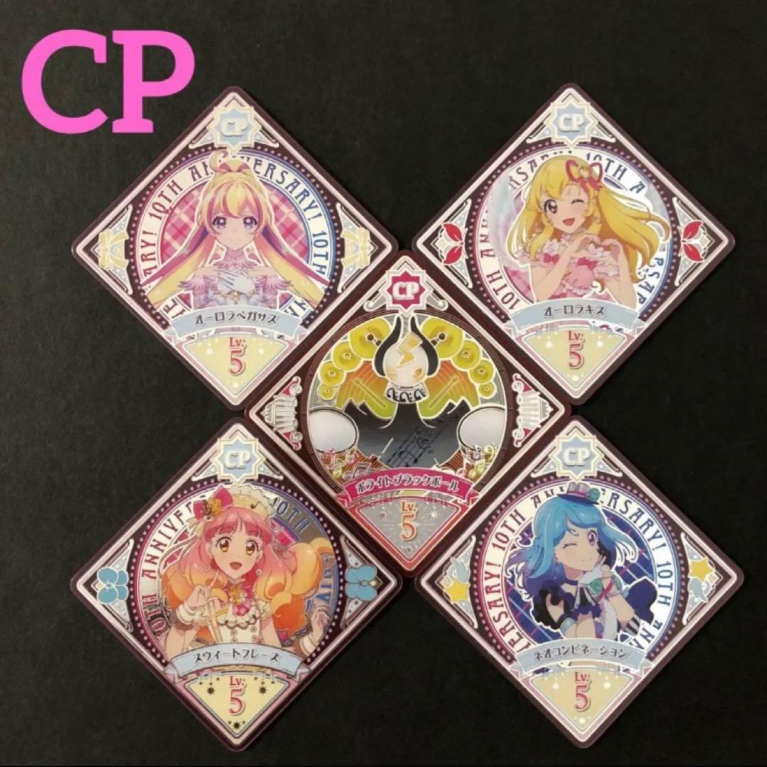 アイカツプラネット ユニットステージ 1弾 SEC PR CP R N コンプ