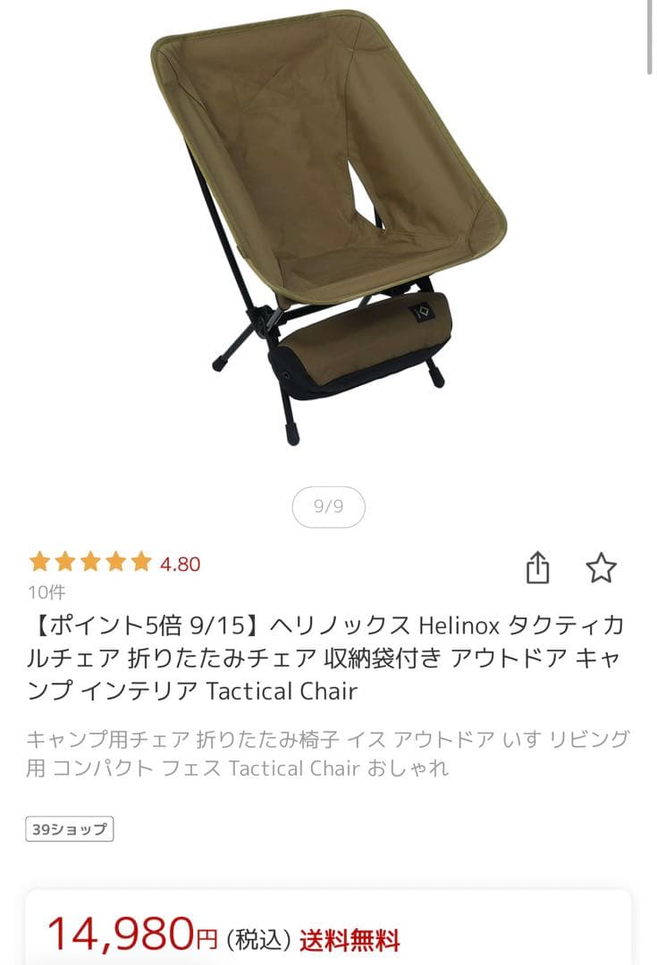 ヘリノックス Helinox タクティカルチェア