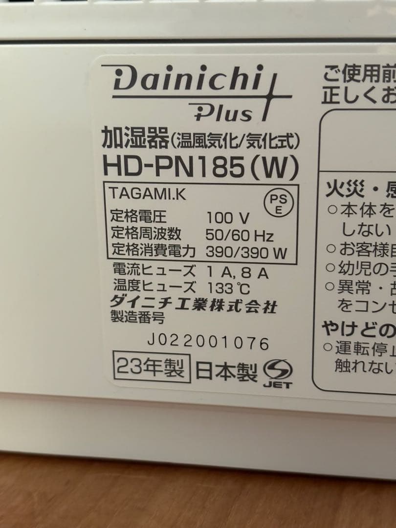 ダイニチ　加湿器　HD-PN185