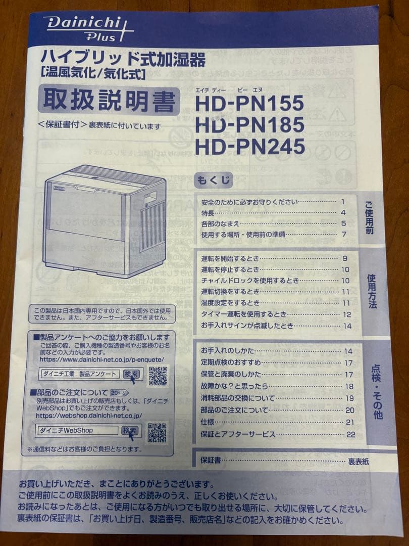 ダイニチ　加湿器　HD-PN185