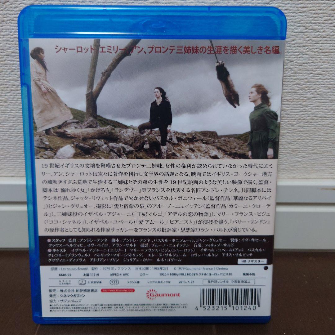 【廃盤希少】ブロンテ姉妹('79仏) Blu-ray