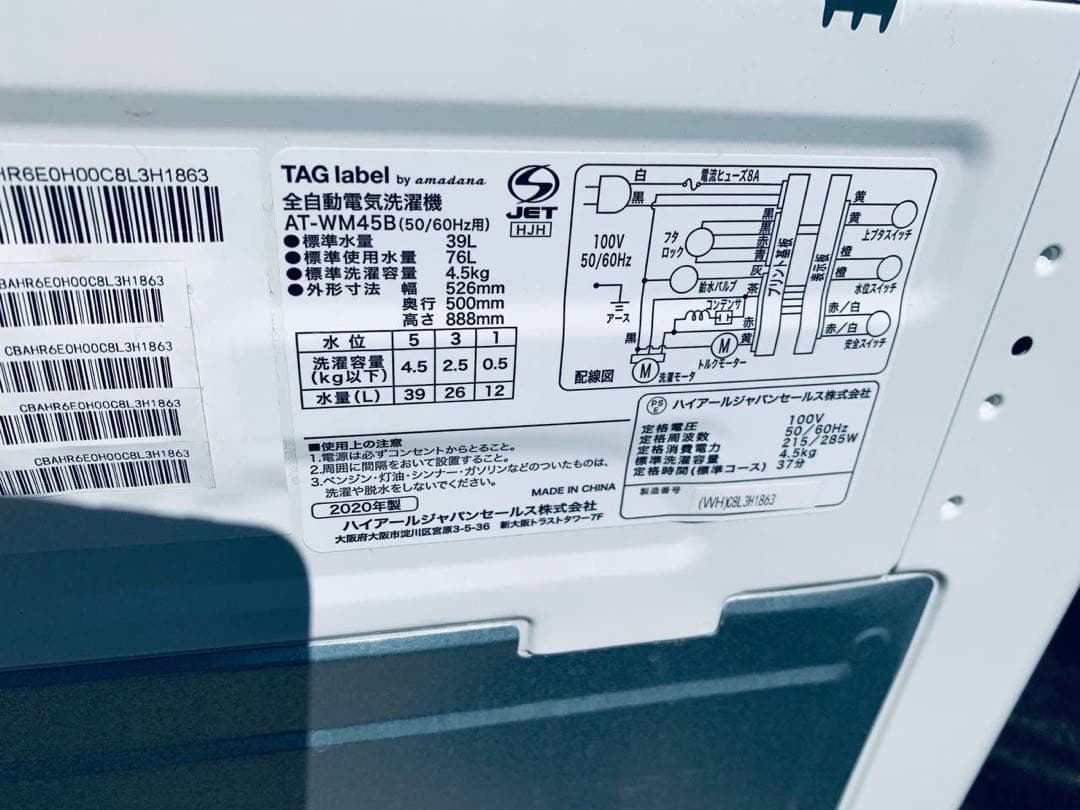 ♦TAGlabel 洗濯機【2020年製】AT-WM45B