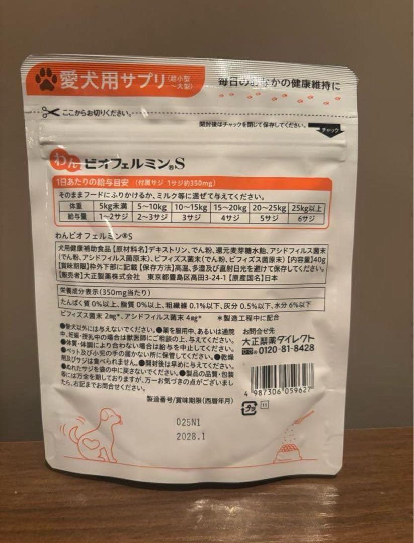【愛犬用サプリ】ビオフェルミンS 40g 犬用5個