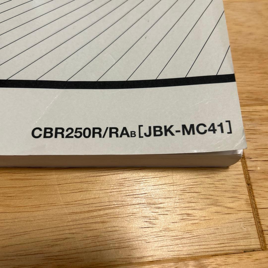 ホンダ CBR250R サービスマニュアル