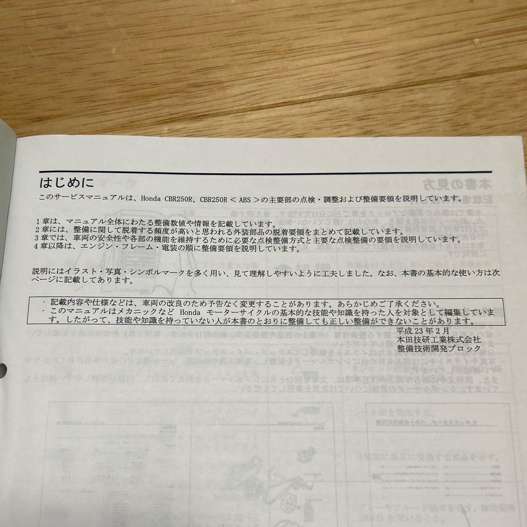ホンダ CBR250R サービスマニュアル
