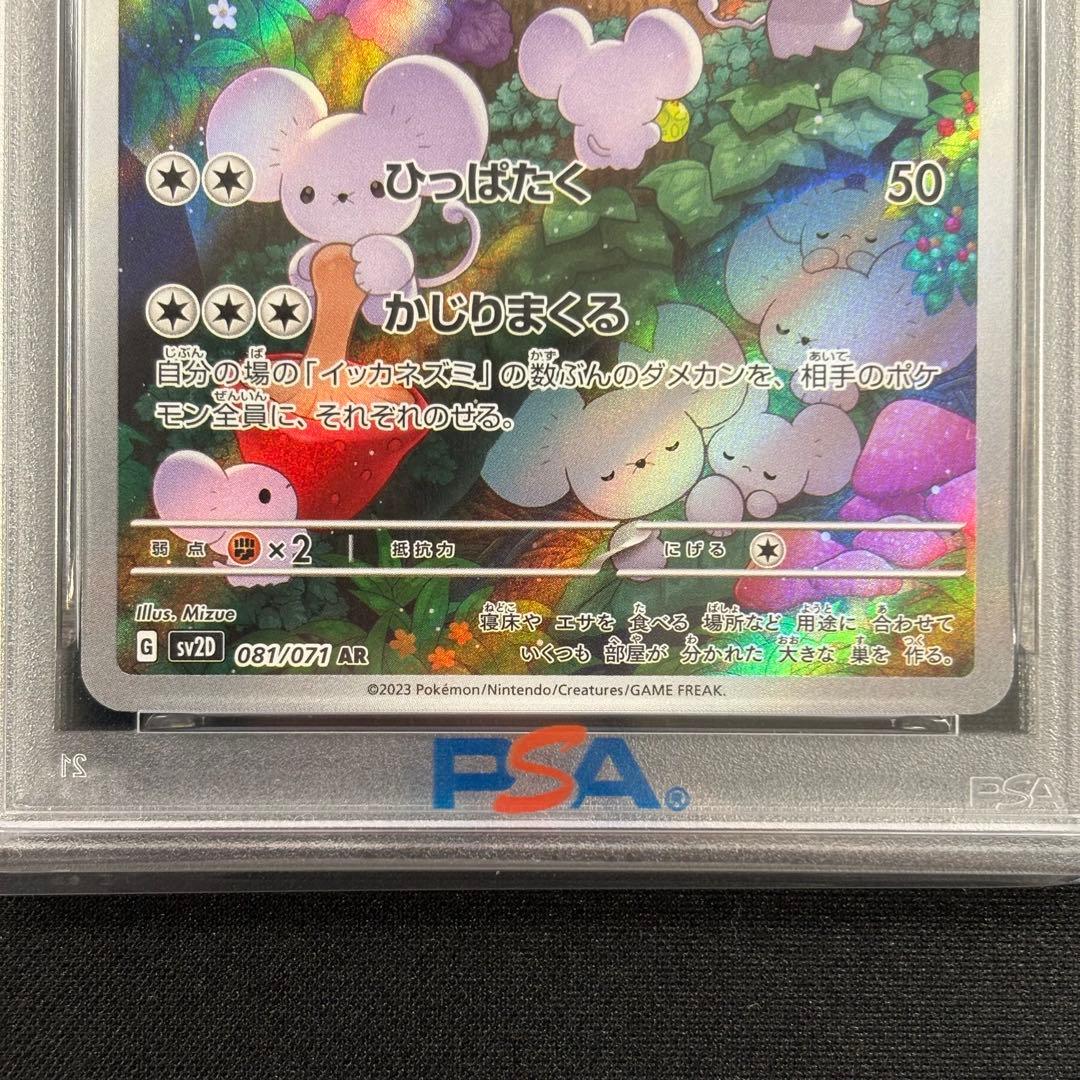 【PSA10】イッカネズミAR/Maushold