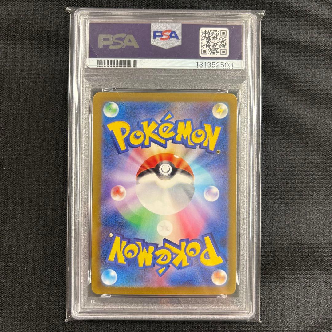 【PSA10】イッカネズミAR/Maushold