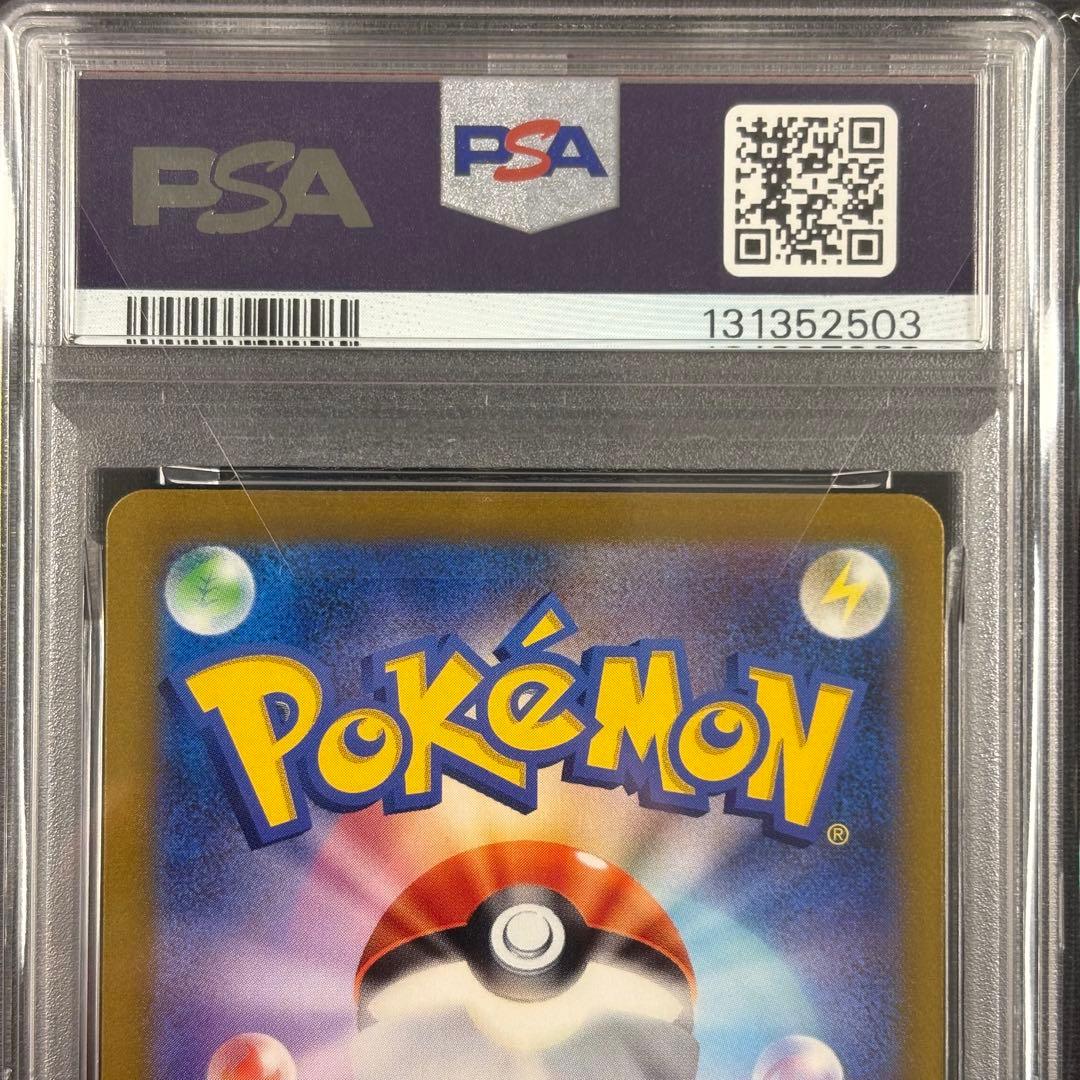 【PSA10】イッカネズミAR/Maushold