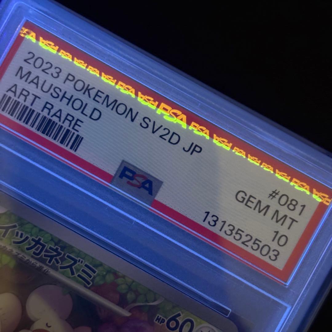 【PSA10】イッカネズミAR/Maushold