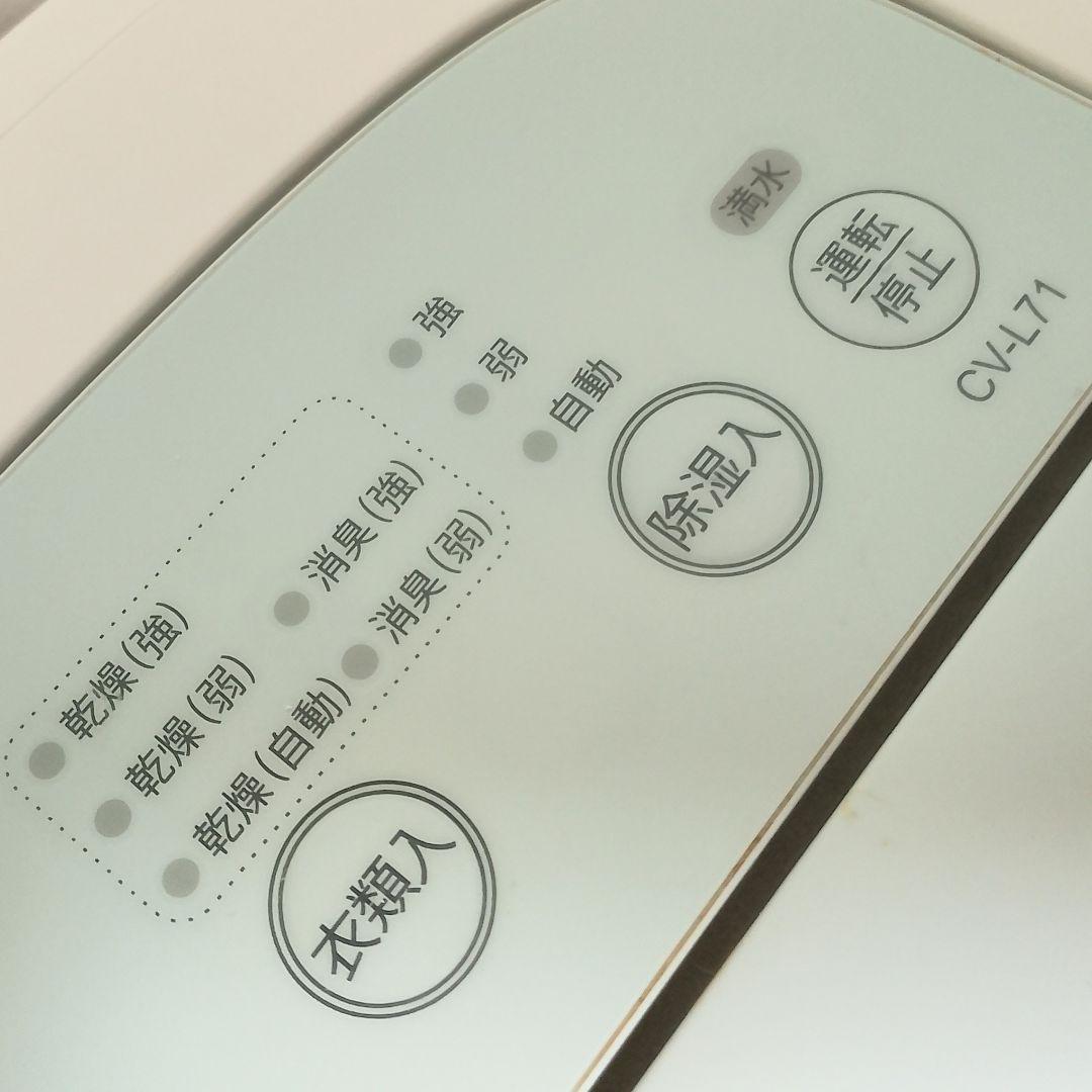 SHARP　CV-L71W　プラズマクラスター搭載　衣類乾燥除湿機　2022年製