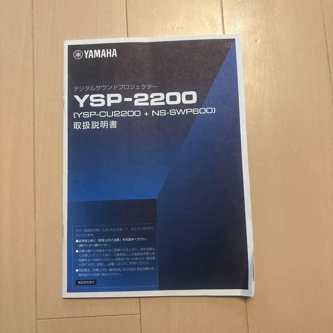 YAMAHA サウンド プロジェクター サウンドバー YSP-2200 ヤマハ
