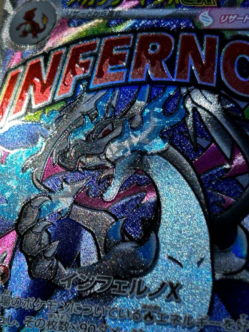 最終値下げです。メガリザードンx ex ma 魂抜け　エラーカード