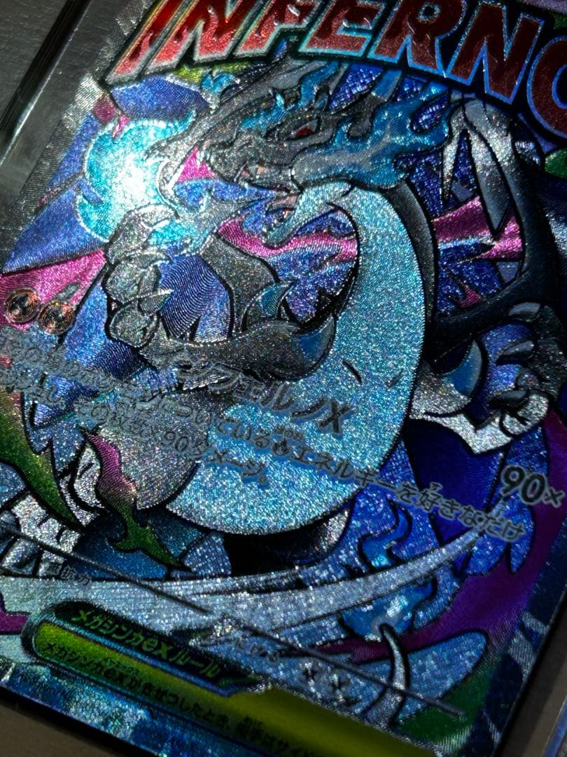 最終値下げです。メガリザードンx ex ma 魂抜け　エラーカード