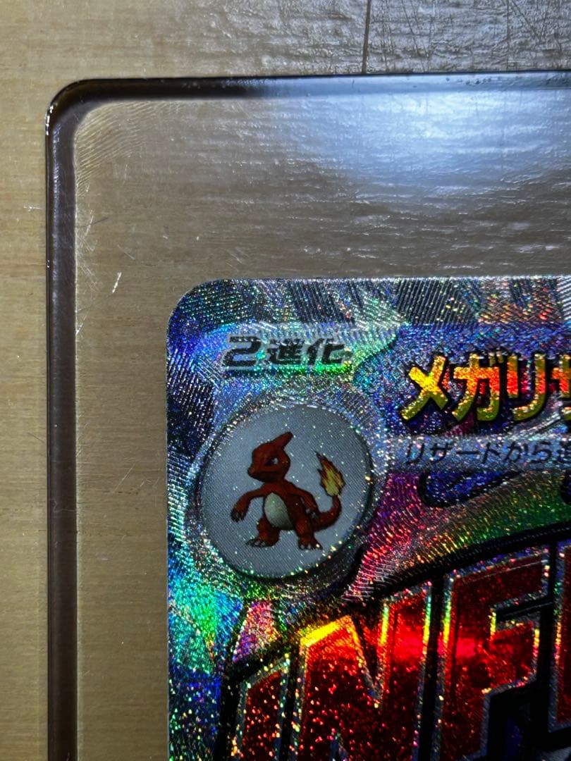 最終値下げです。メガリザードンx ex ma 魂抜け　エラーカード