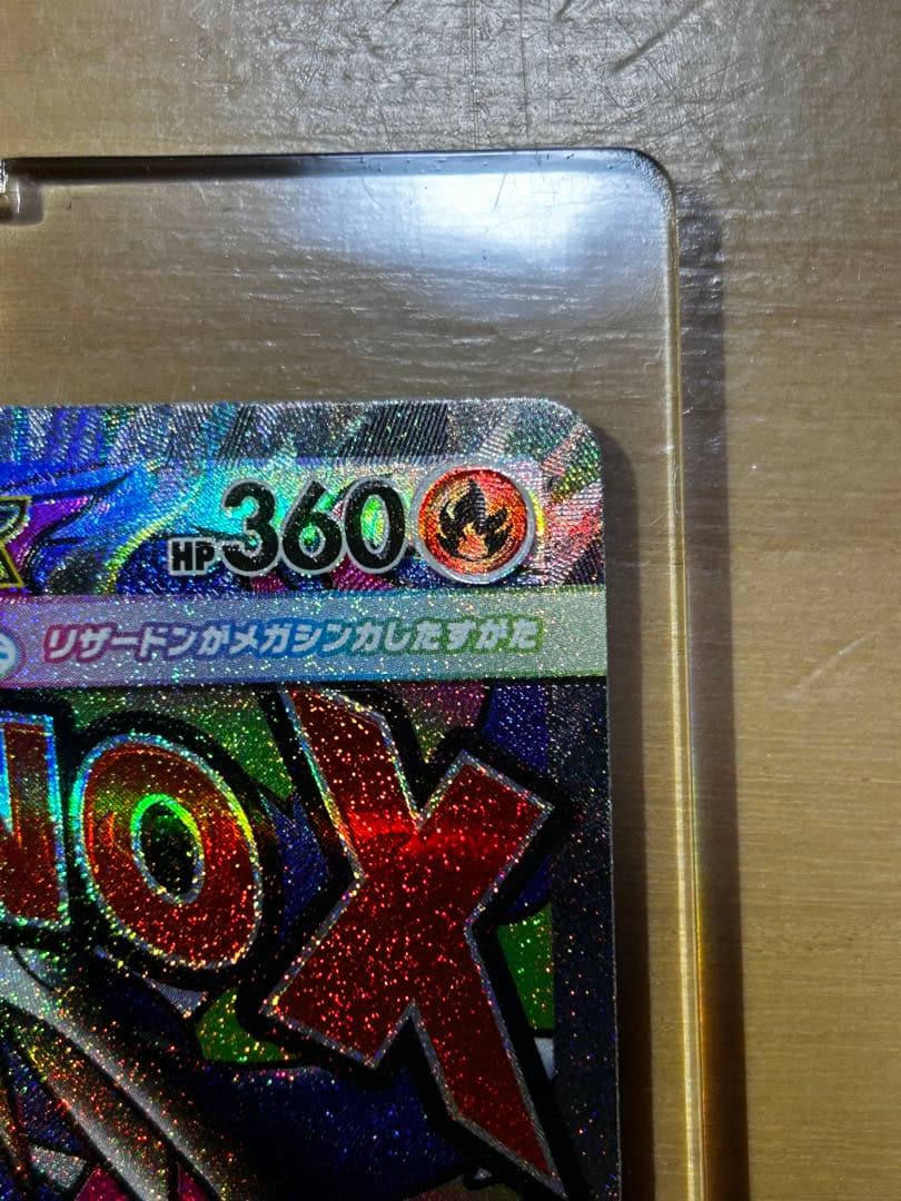 最終値下げです。メガリザードンx ex ma 魂抜け　エラーカード