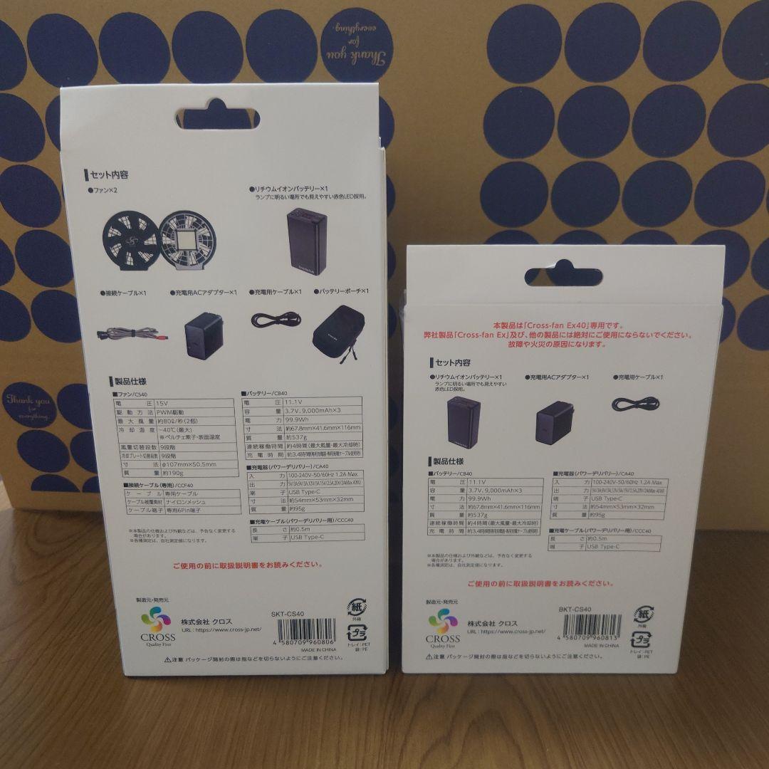 Cross-fan Ex40 スターターキット