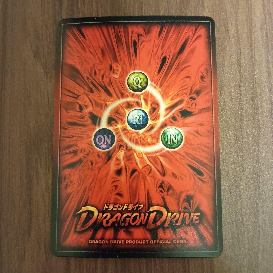 ドラゴンドライブ ヘブンズレア　真龍