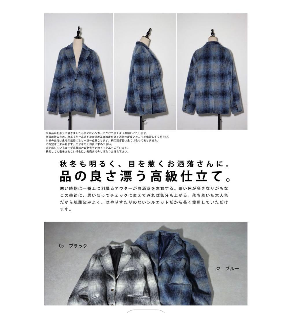 アンティカ antiqua Shaggy テーラードコート 青と黒のグラデ