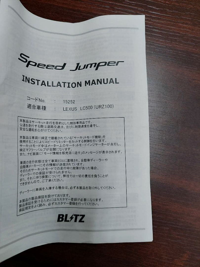 パーツ BLITZ Speed Jumper LC500 URZ100 15252