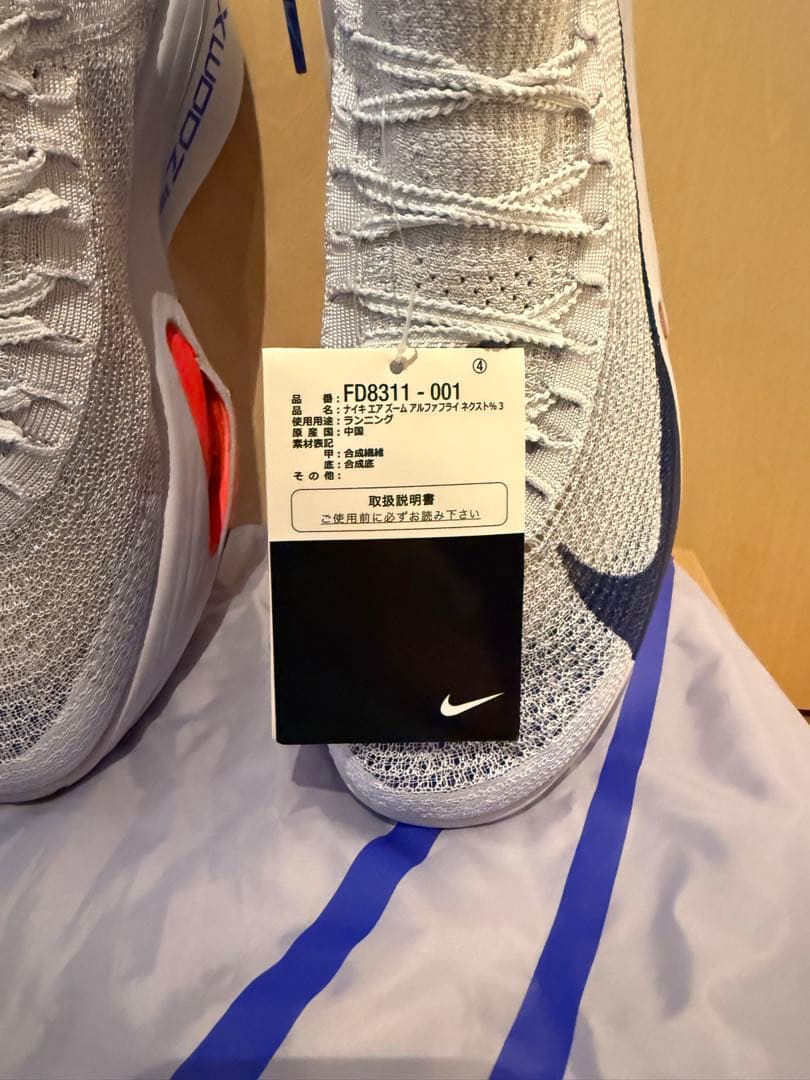 NIKE Alphafly 3（ナイキ アルファフライ3）　27.5cm