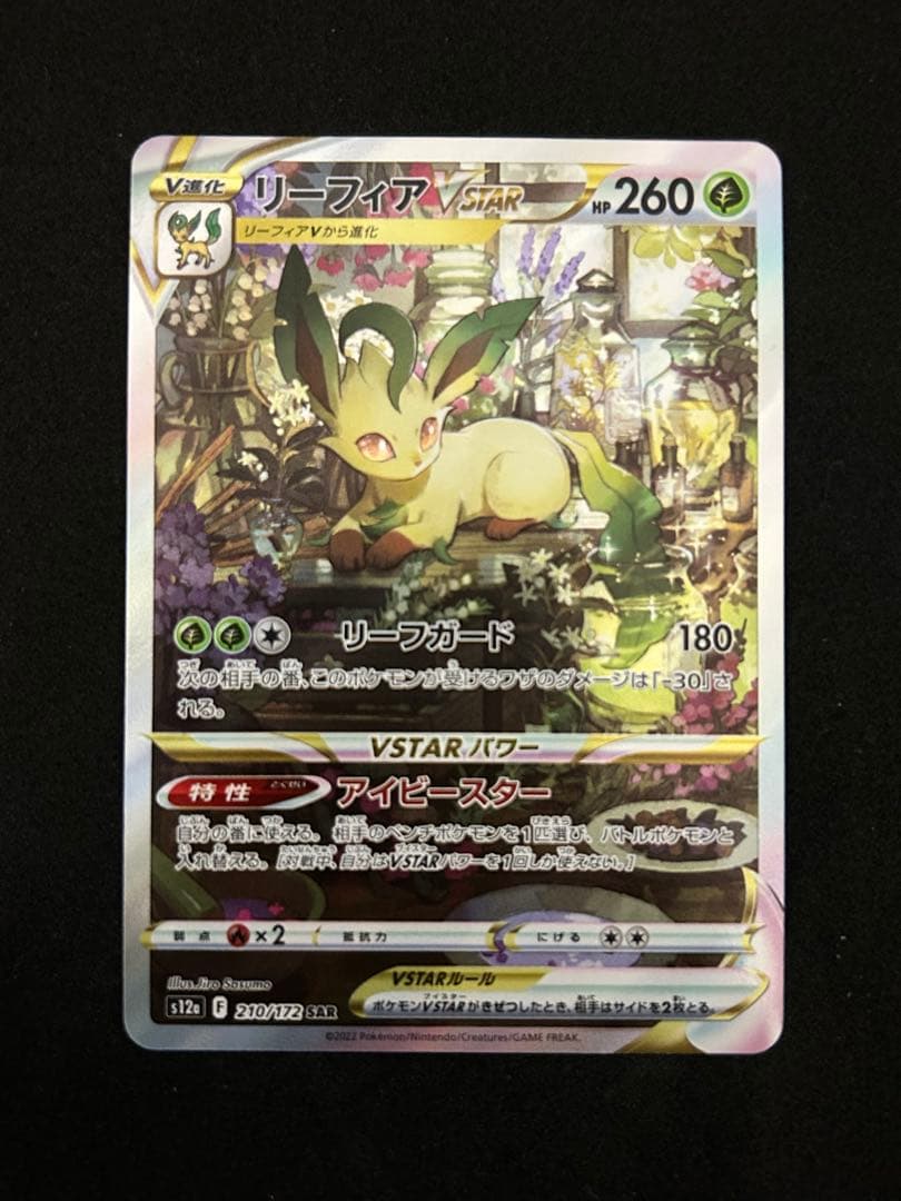 【まとめ売り】リーフィアVSTAR SAR 4枚　VSTARユニバース