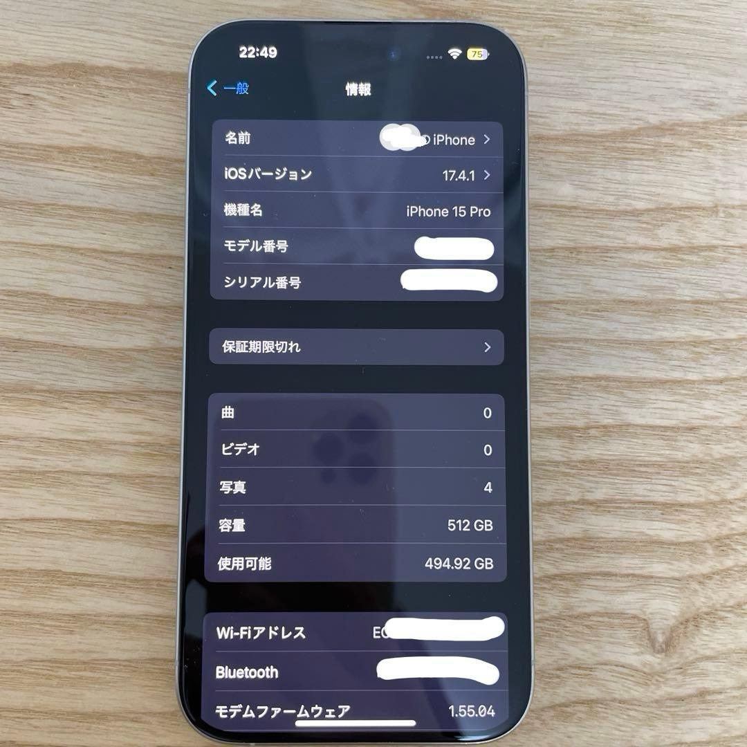 超美品Apple iPhone15Pro512GBホワイトチタニウムSIMフリー