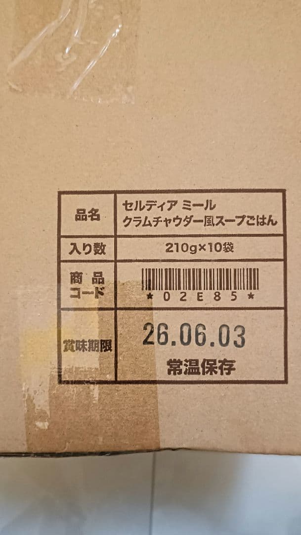 セルディアミール クラムチャウダー風スープごはん 210g×10袋