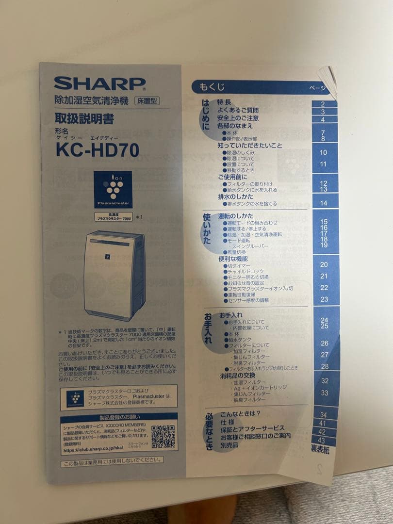 SHARP 空気清浄機 KC-HD70 2021年製
