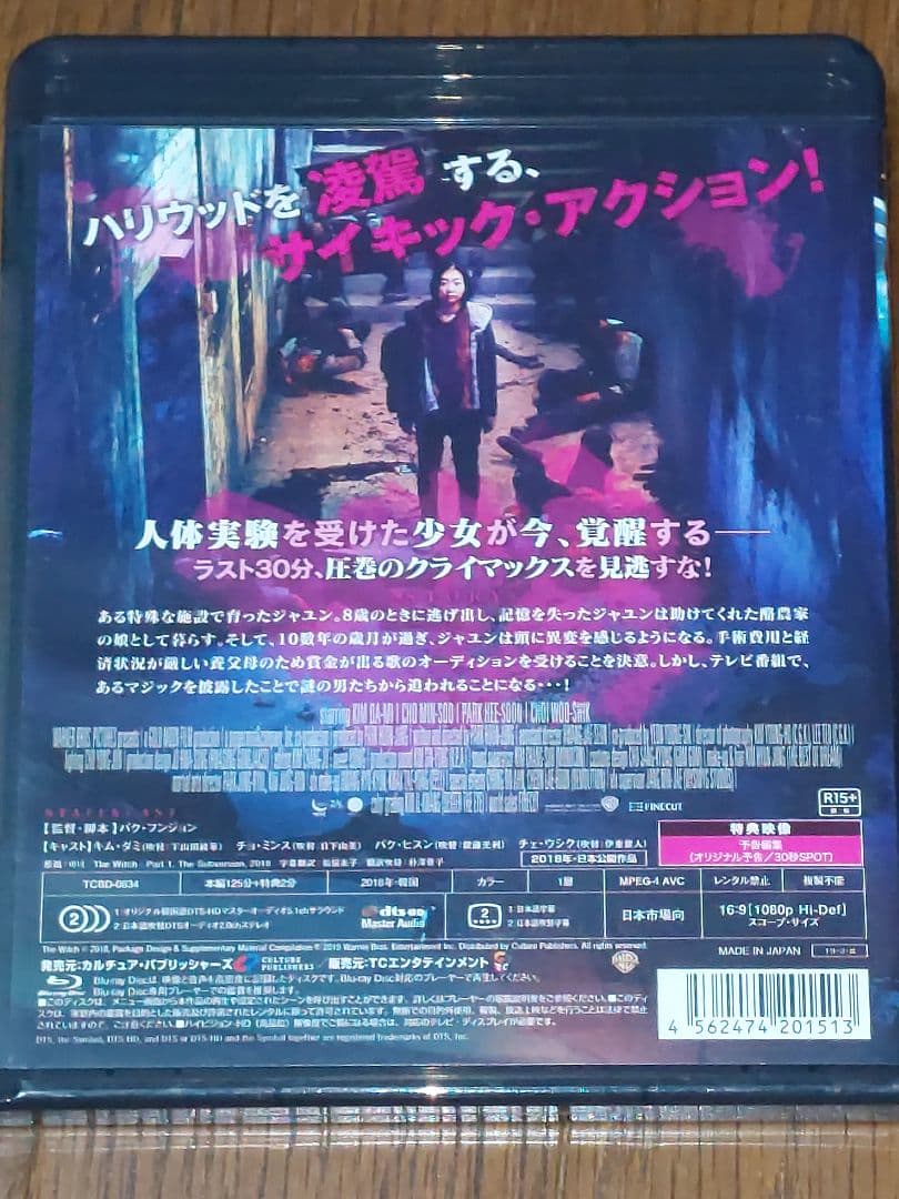 パ*0様 THE WITCH 魔女('18韓国)