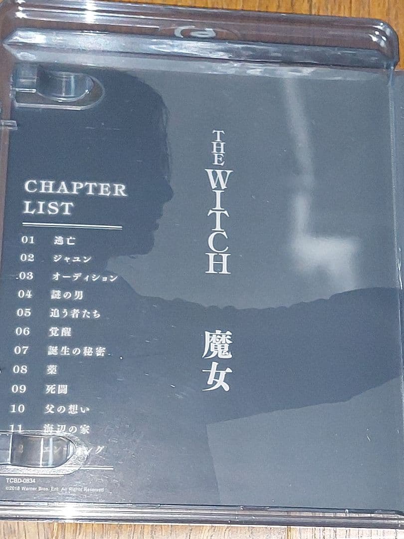 パ*0様 THE WITCH 魔女('18韓国)