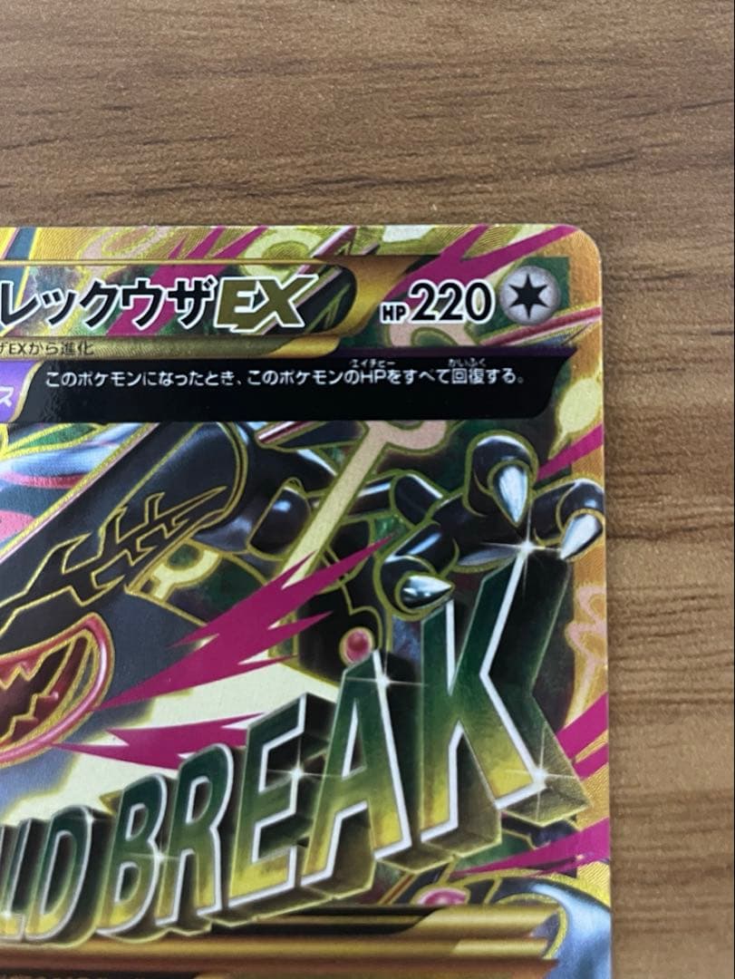 MレックウザEX UR XY7 095/081 M Rayquaza EX UR