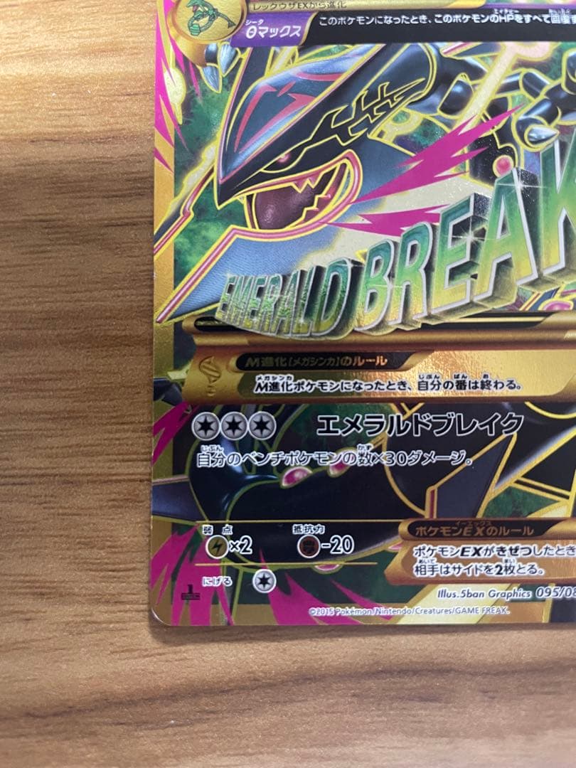 MレックウザEX UR XY7 095/081 M Rayquaza EX UR