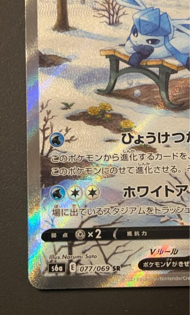 グレイシアV SR s6a イーブイヒーローズ 077/069 ポケモンカード