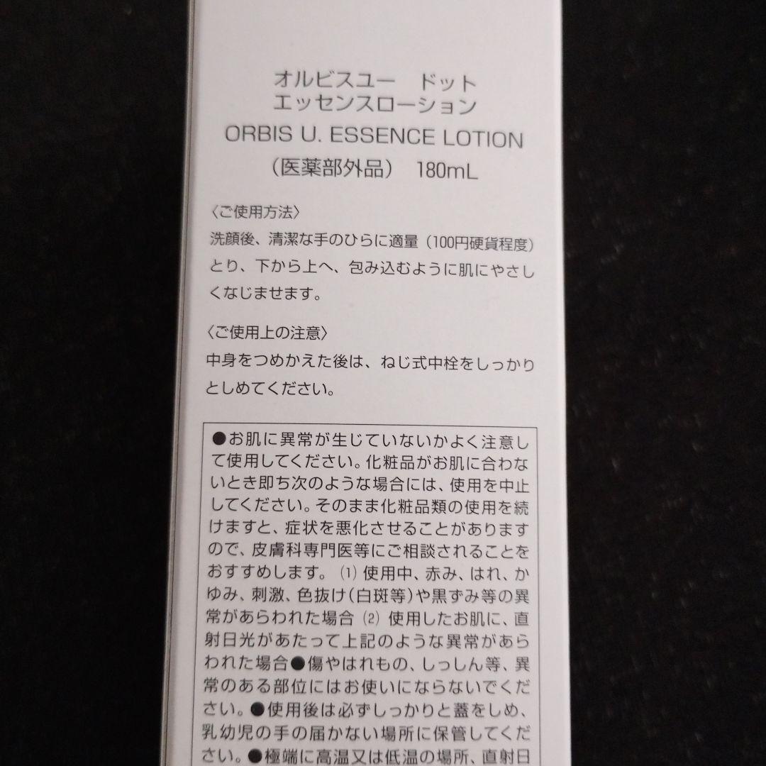 【新品未使用】オルビス U スキンケアセット