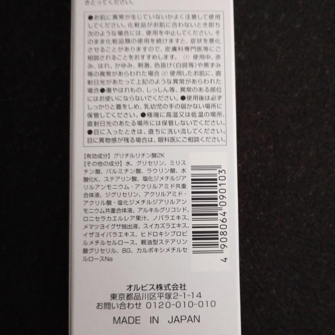 【新品未使用】オルビス U スキンケアセット