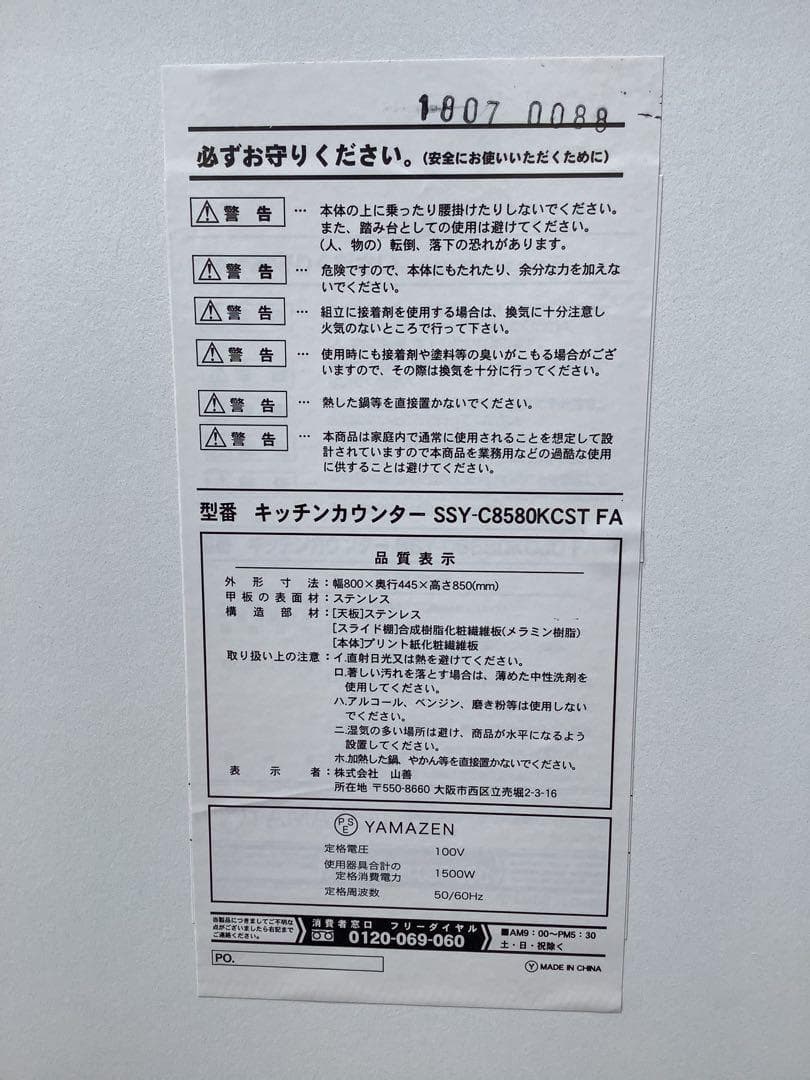 オーロラ姫 山善 キッチンカウンター SSY-C8580KCST