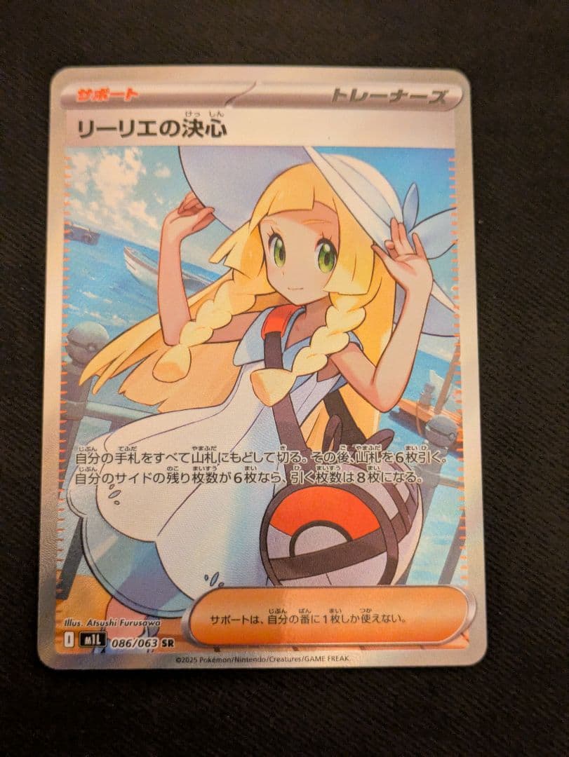 リーリエの決心 SR 089/063