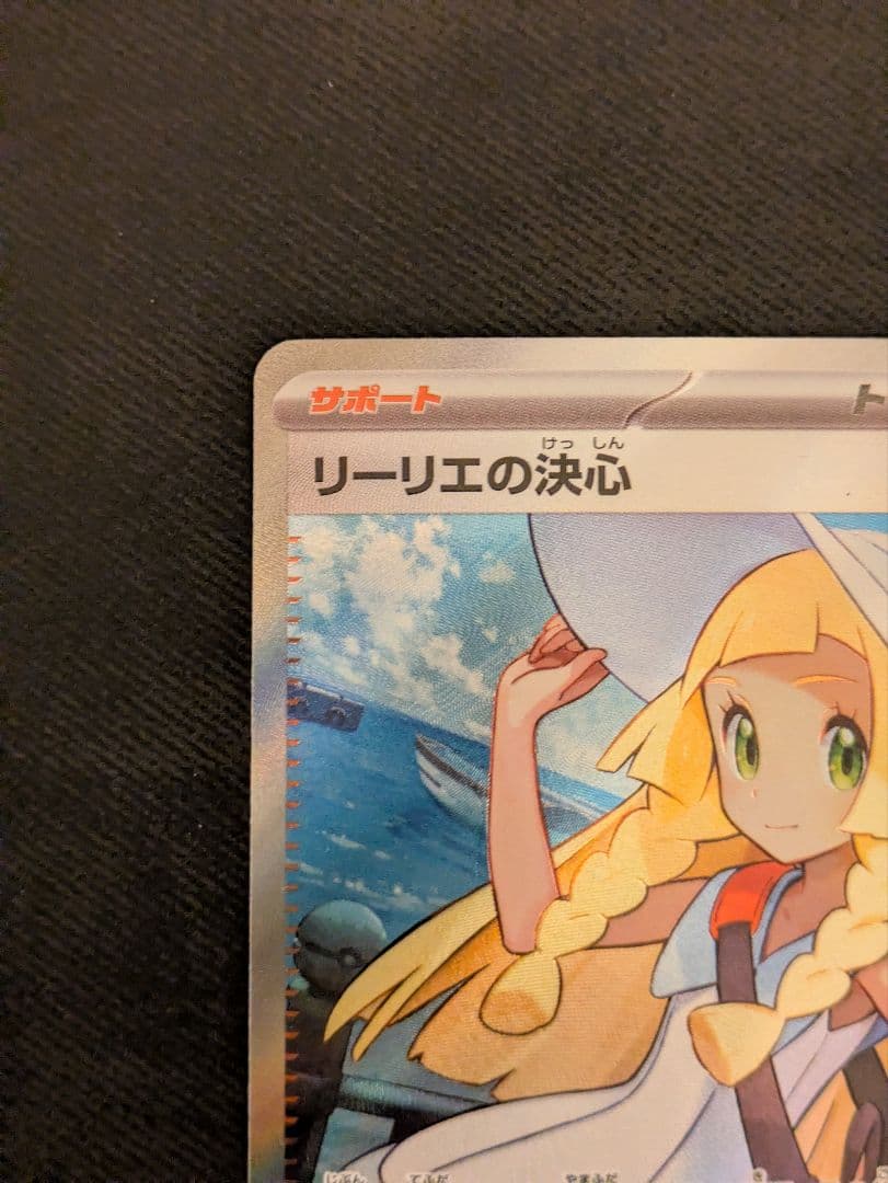 リーリエの決心 SR 089/063